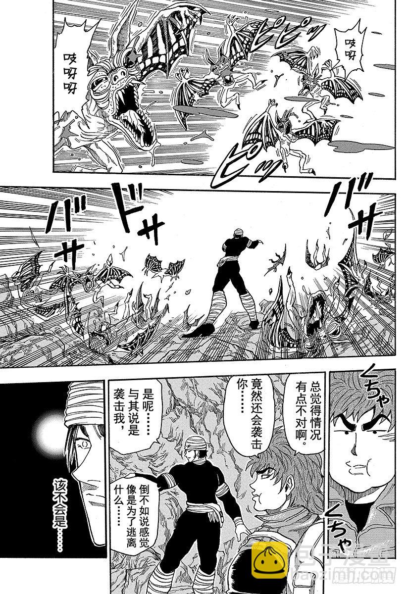 🍟美食的俘虏 第11话 前往洞窟深处……！！ 第15页