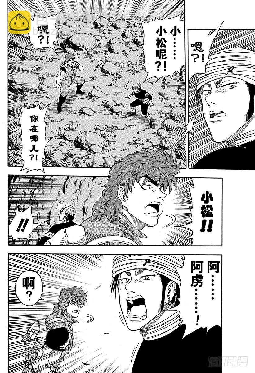 🍟美食的俘虏 第11话 前往洞窟深处……！！ 第16页