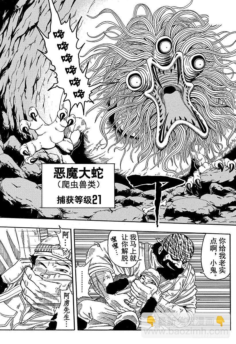 🍟美食的俘虏 第11话 前往洞窟深处……！！ 第19页