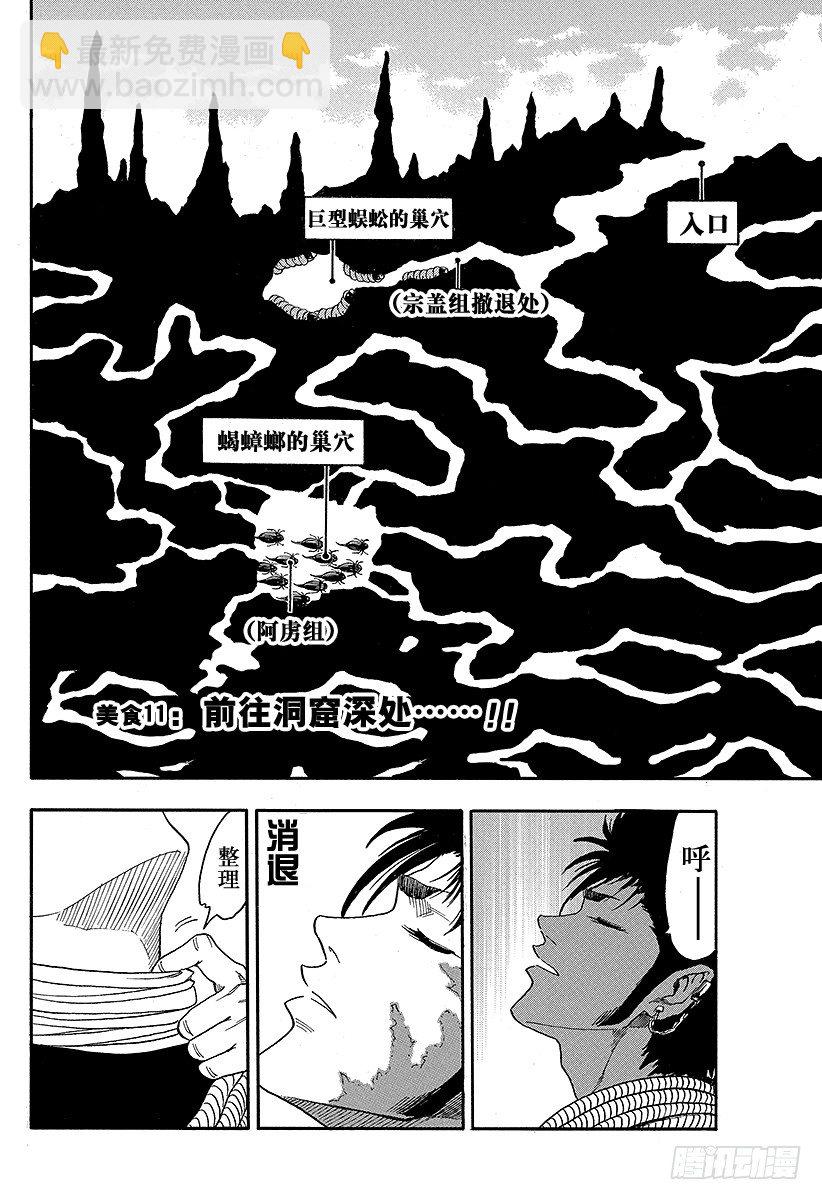 🍟美食的俘虏 第11话 前往洞窟深处……！！ 第2页