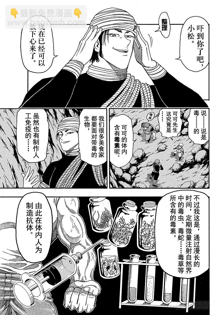 🍟美食的俘虏 第11话 前往洞窟深处……！！ 第3页
