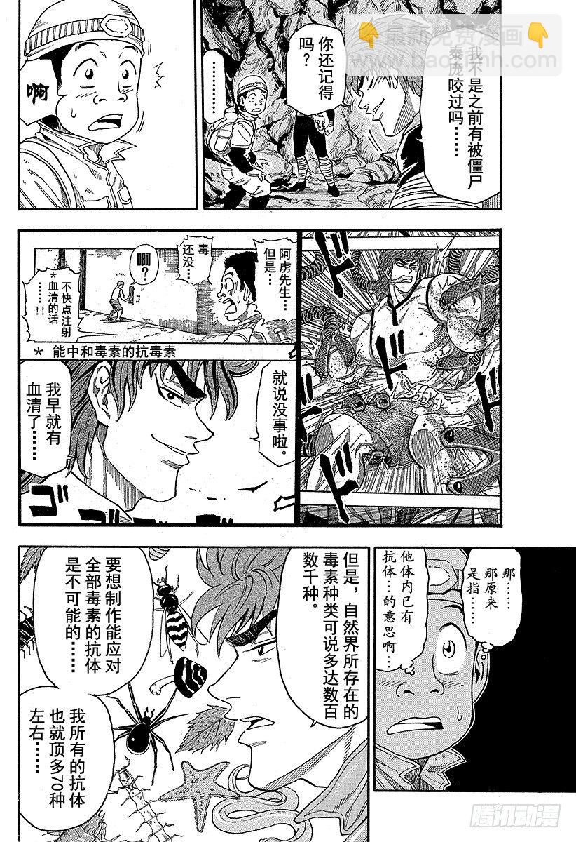🍟美食的俘虏 第11话 前往洞窟深处……！！ 第4页