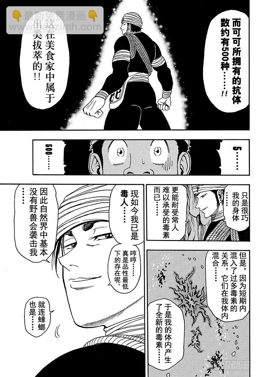 🍟美食的俘虏 第11话 前往洞窟深处……！！ 第5页
