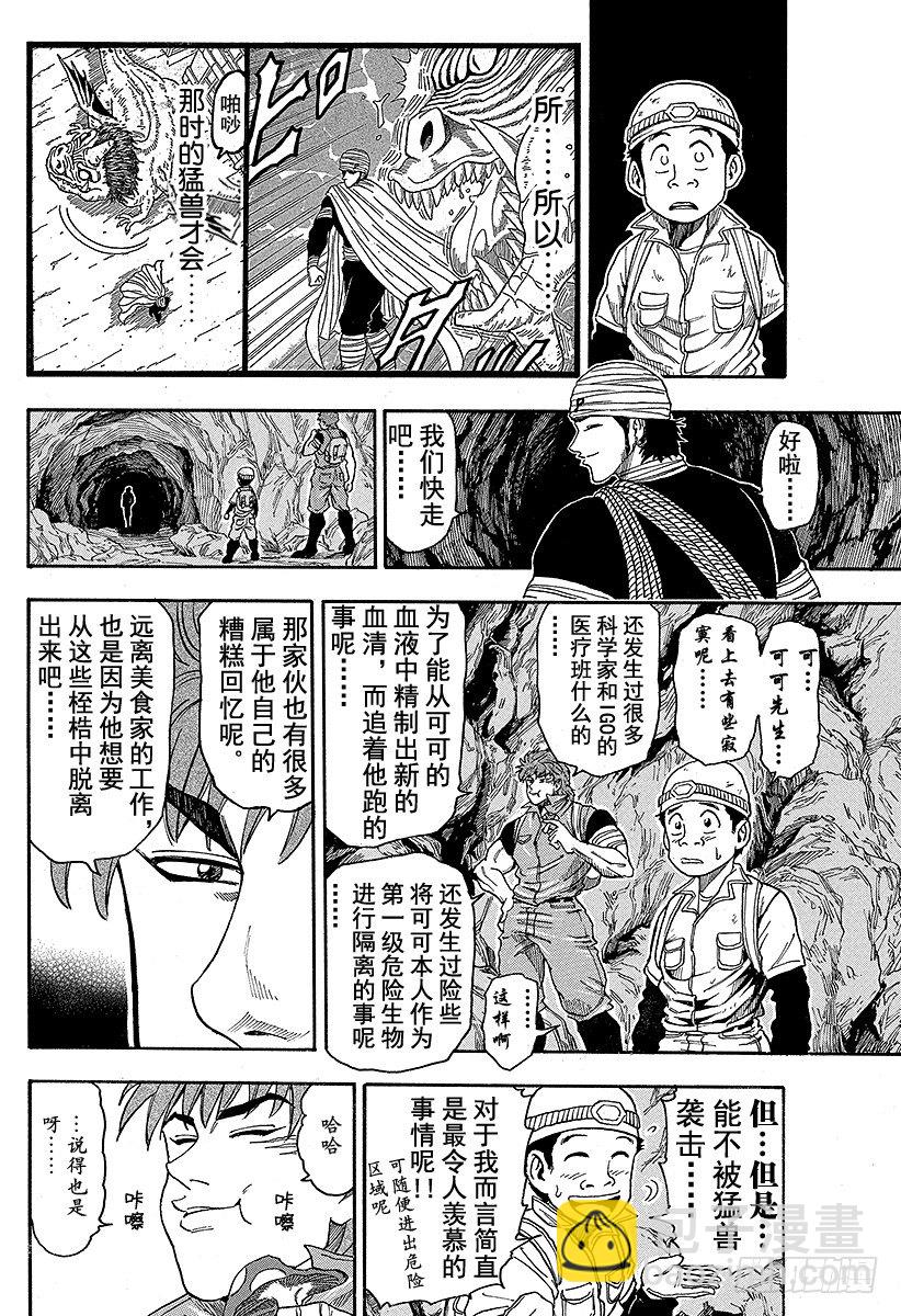 🍟美食的俘虏 第11话 前往洞窟深处……！！ 第6页