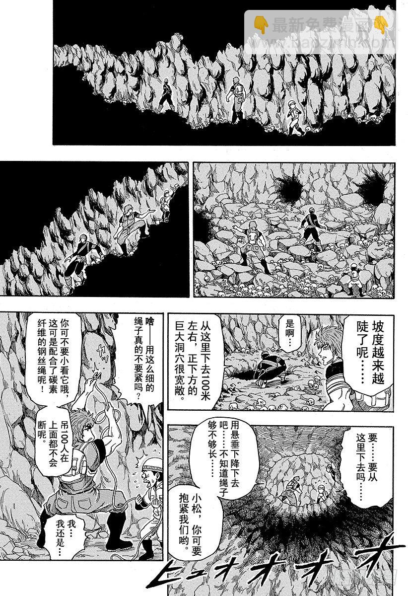 🍟美食的俘虏 第11话 前往洞窟深处……！！ 第7页
