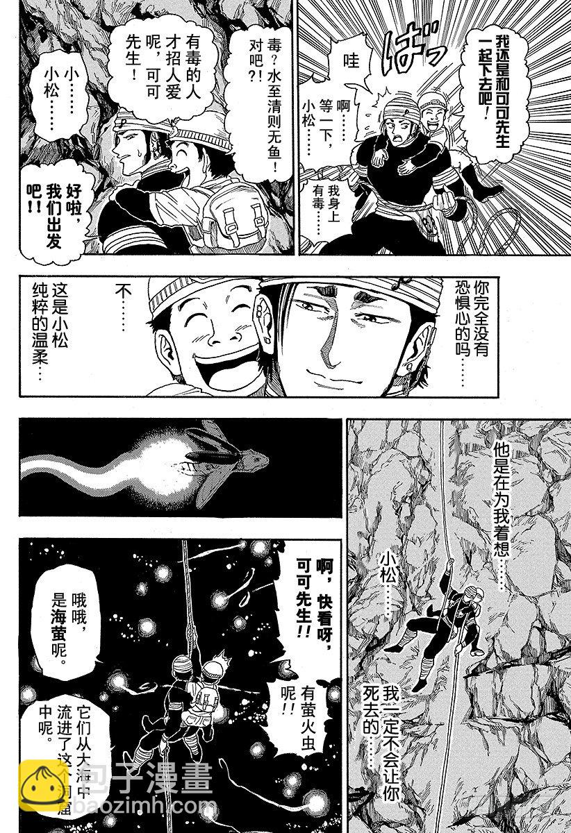 🍟美食的俘虏 第11话 前往洞窟深处……！！ 第8页