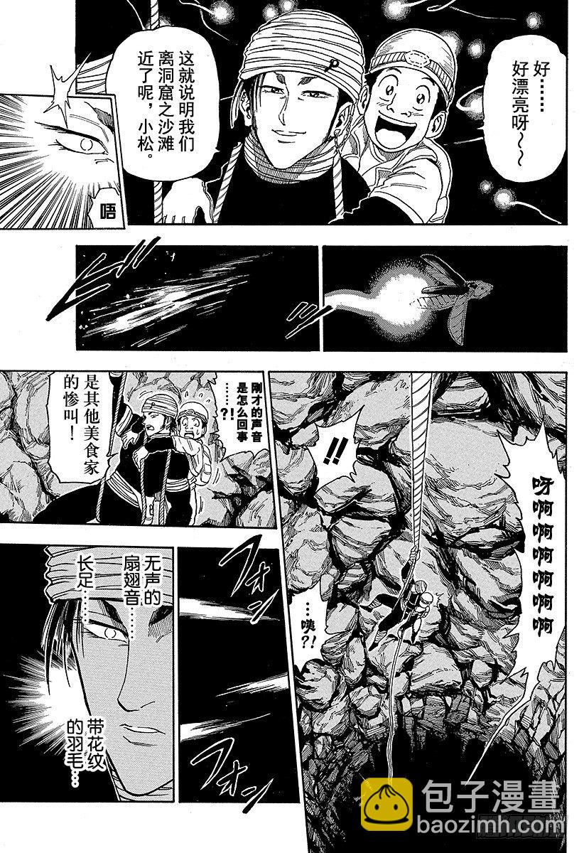 🍟美食的俘虏 第11话 前往洞窟深处……！！ 第9页