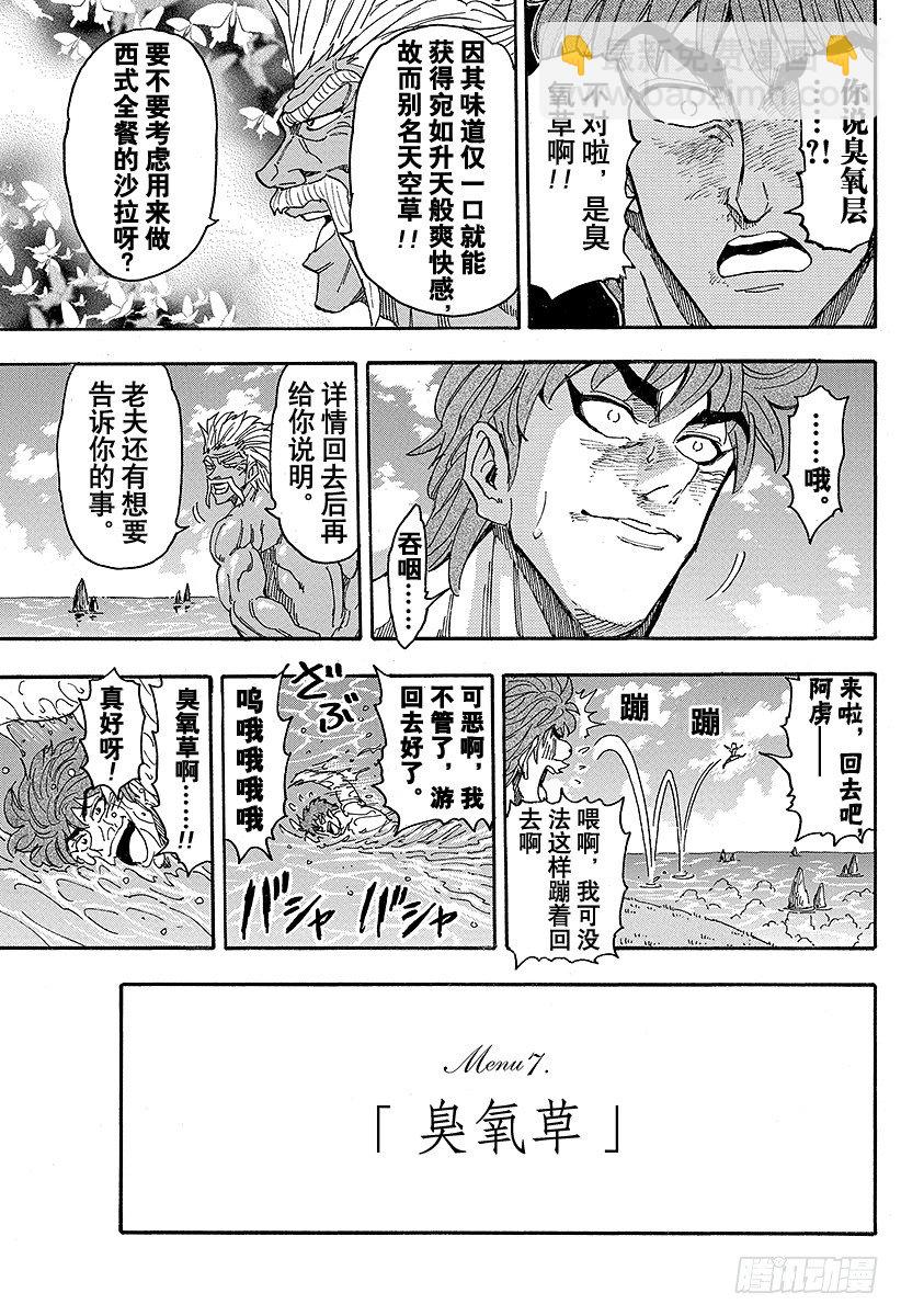 🍟美食的俘虏 第102话 切磋的时间！！ 第19页