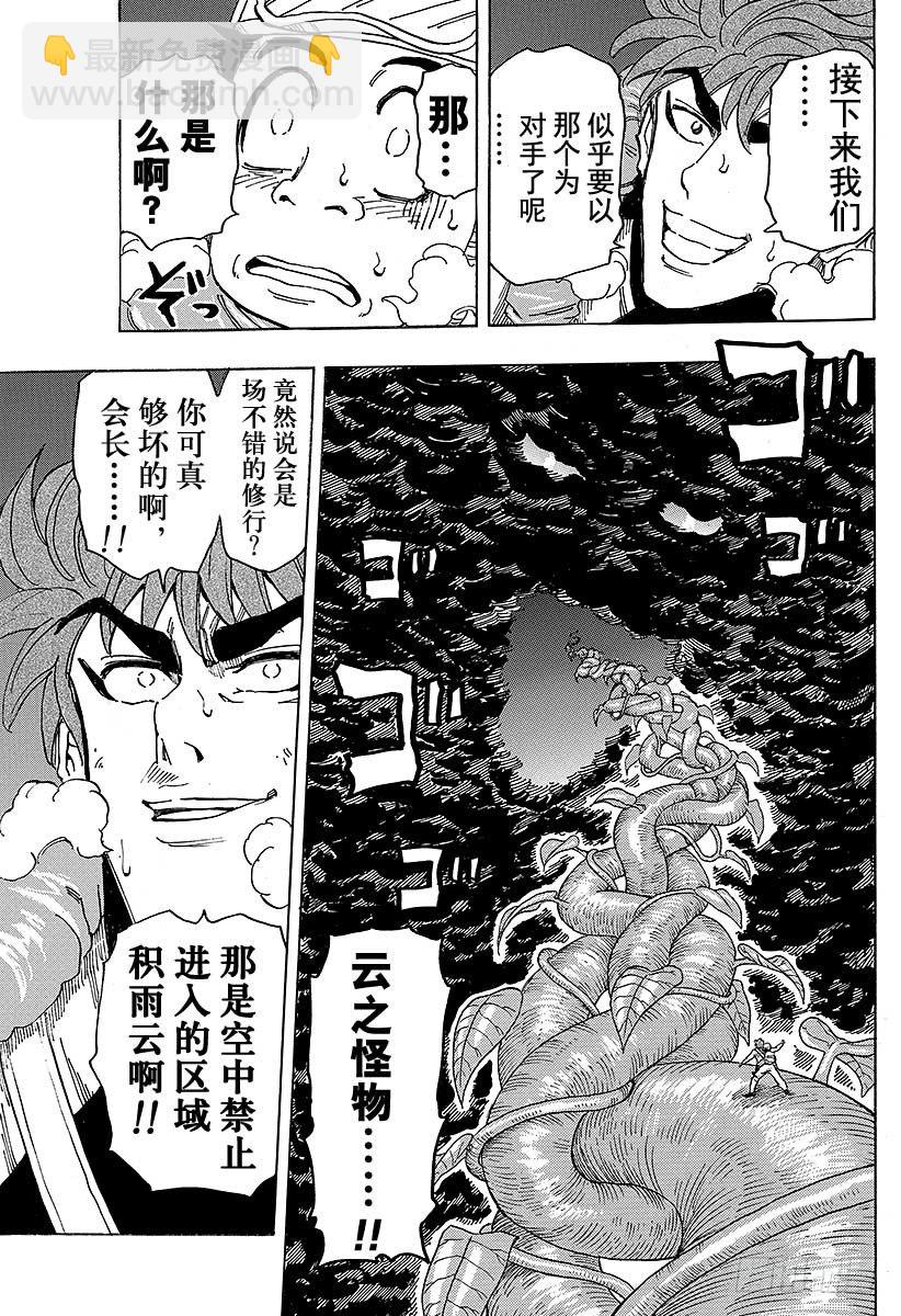 🍟美食的俘虏 第104话 通往天国的阶梯！！ 第21页