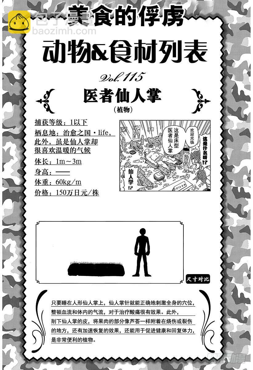 🍟美食的俘虏 第104话 通往天国的阶梯！！ 第22页
