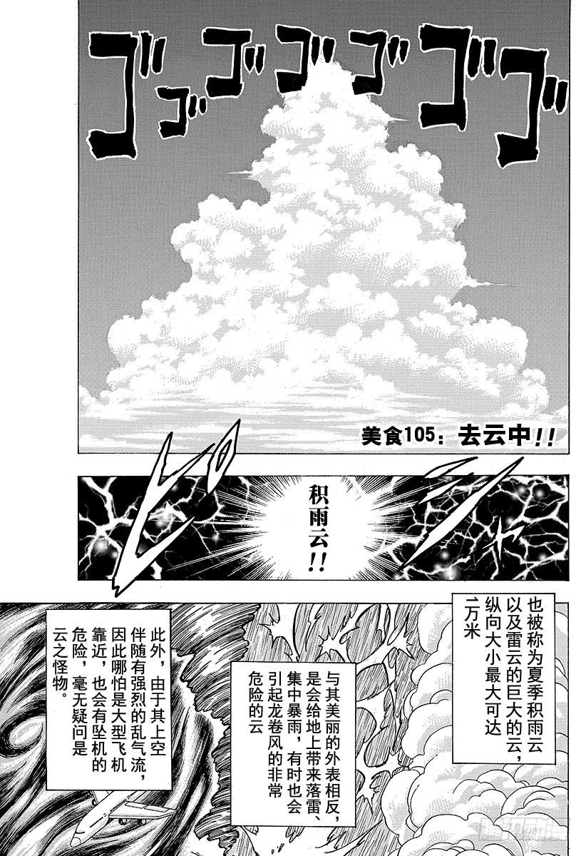 🍟美食的俘虏 第105话 去云中！！ 第1页