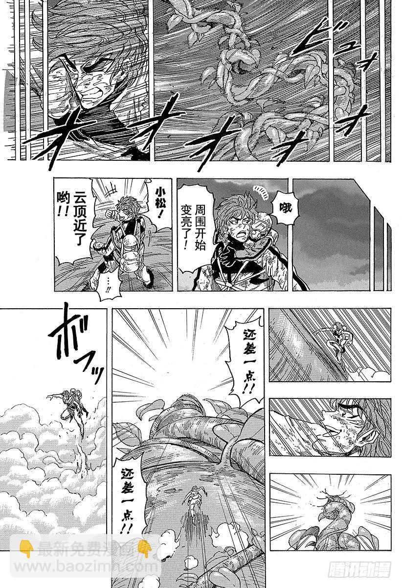 🍟美食的俘虏 第105话 去云中！！ 第17页