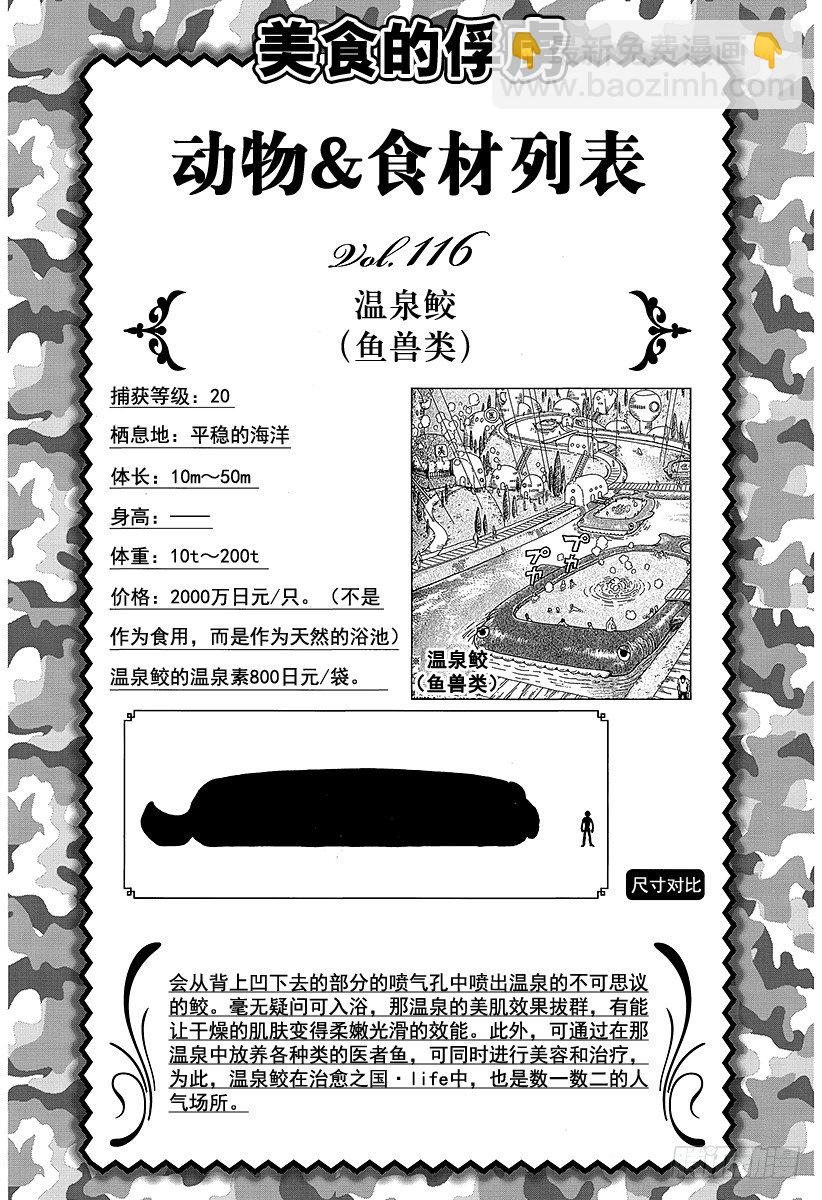 🍟美食的俘虏 第105话 去云中！！ 第20页