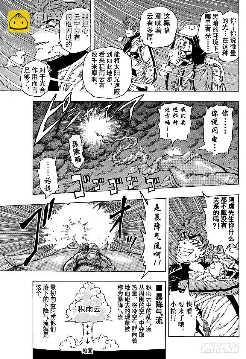 🍟美食的俘虏 第105话 去云中！！ 第5页