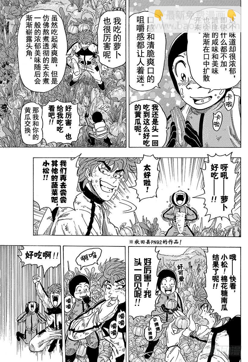 🍟美食的俘虏 第106话 蔬菜天空！！ 第15页
