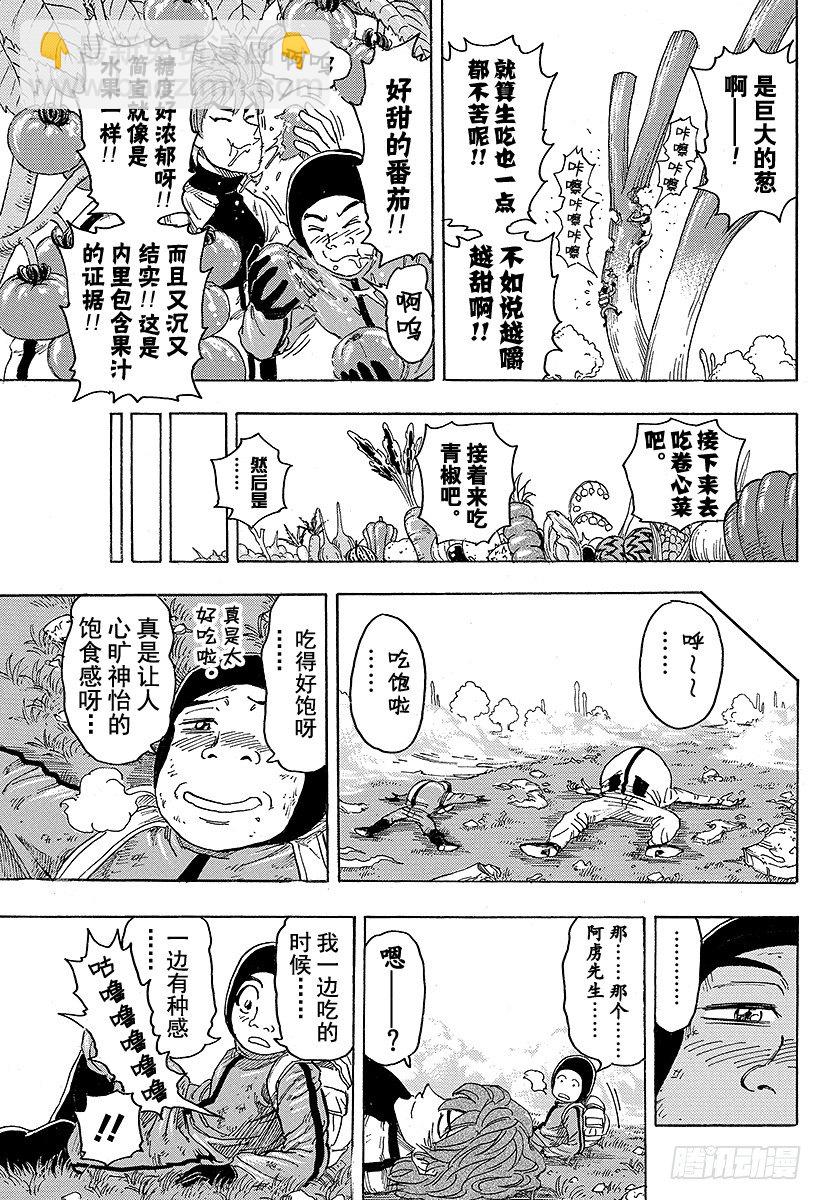🍟美食的俘虏 第106话 蔬菜天空！！ 第17页