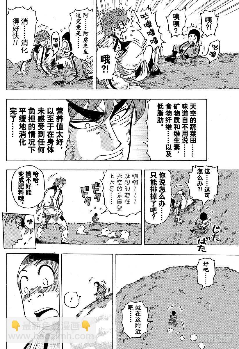 🍟美食的俘虏 第106话 蔬菜天空！！ 第18页