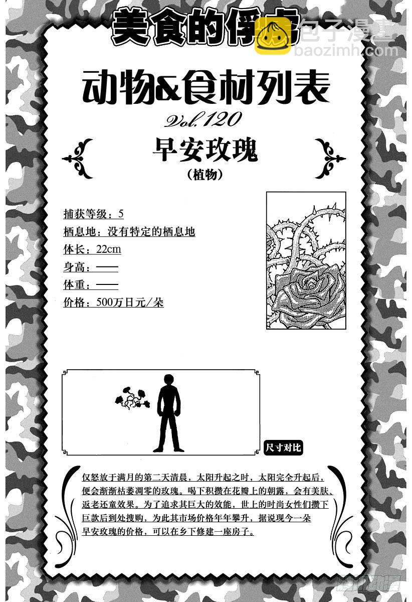 🍟美食的俘虏 第106话 蔬菜天空！！ 第23页