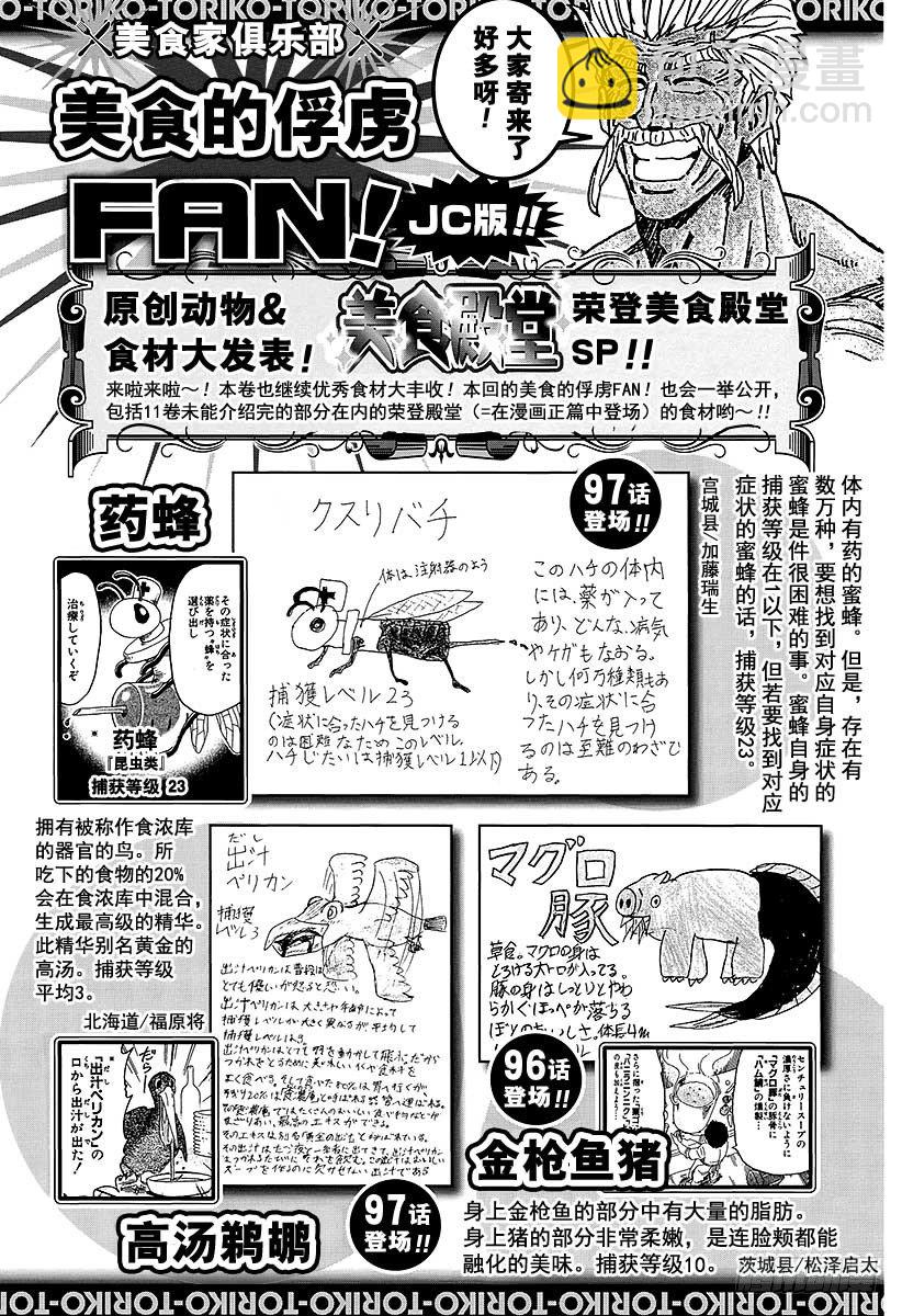 🍟美食的俘虏 第106话 蔬菜天空！！ 第26页