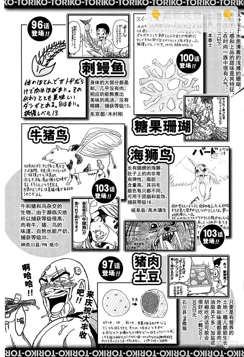 🍟美食的俘虏 第106话 蔬菜天空！！ 第27页