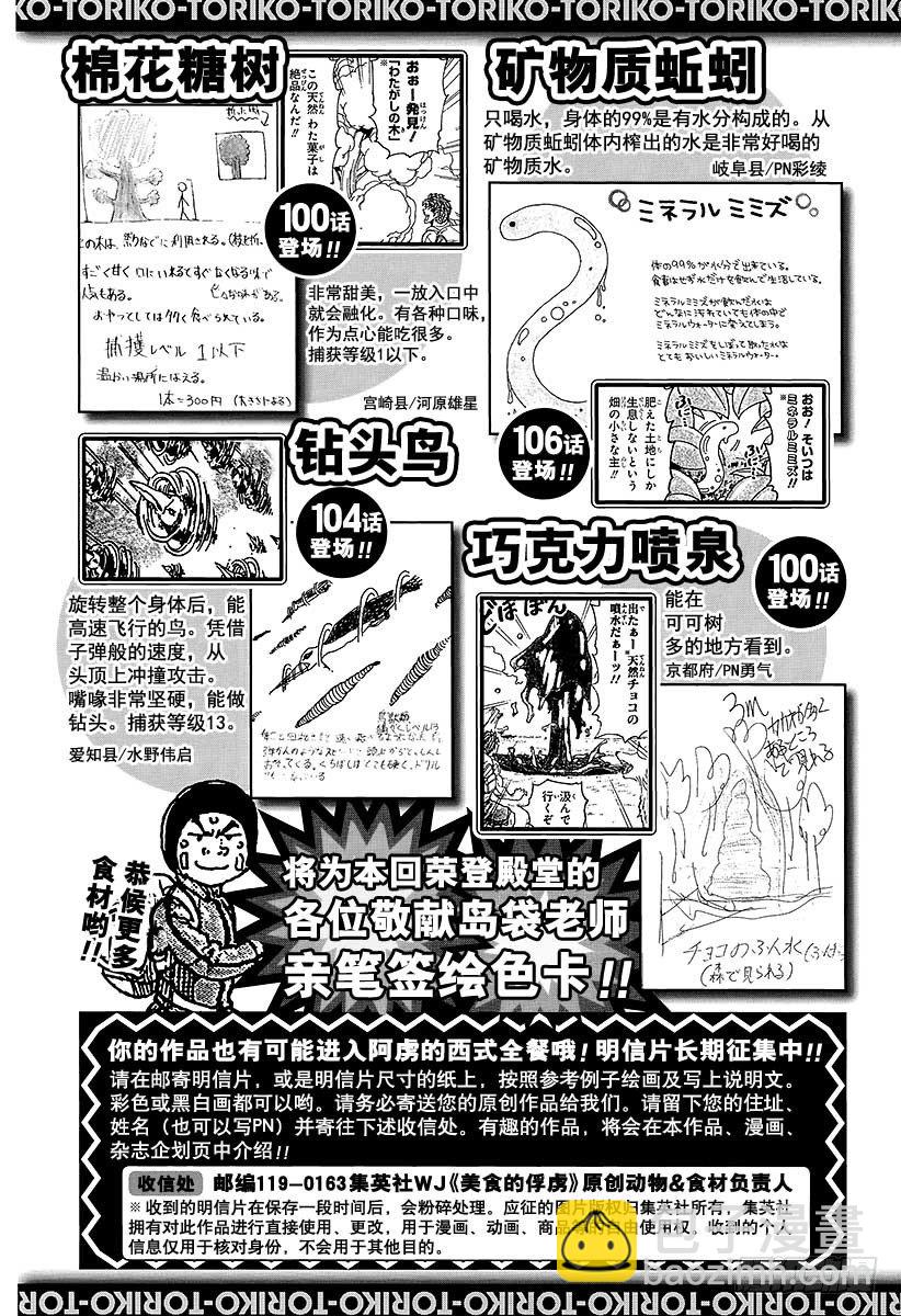 🍟美食的俘虏 第106话 蔬菜天空！！ 第29页