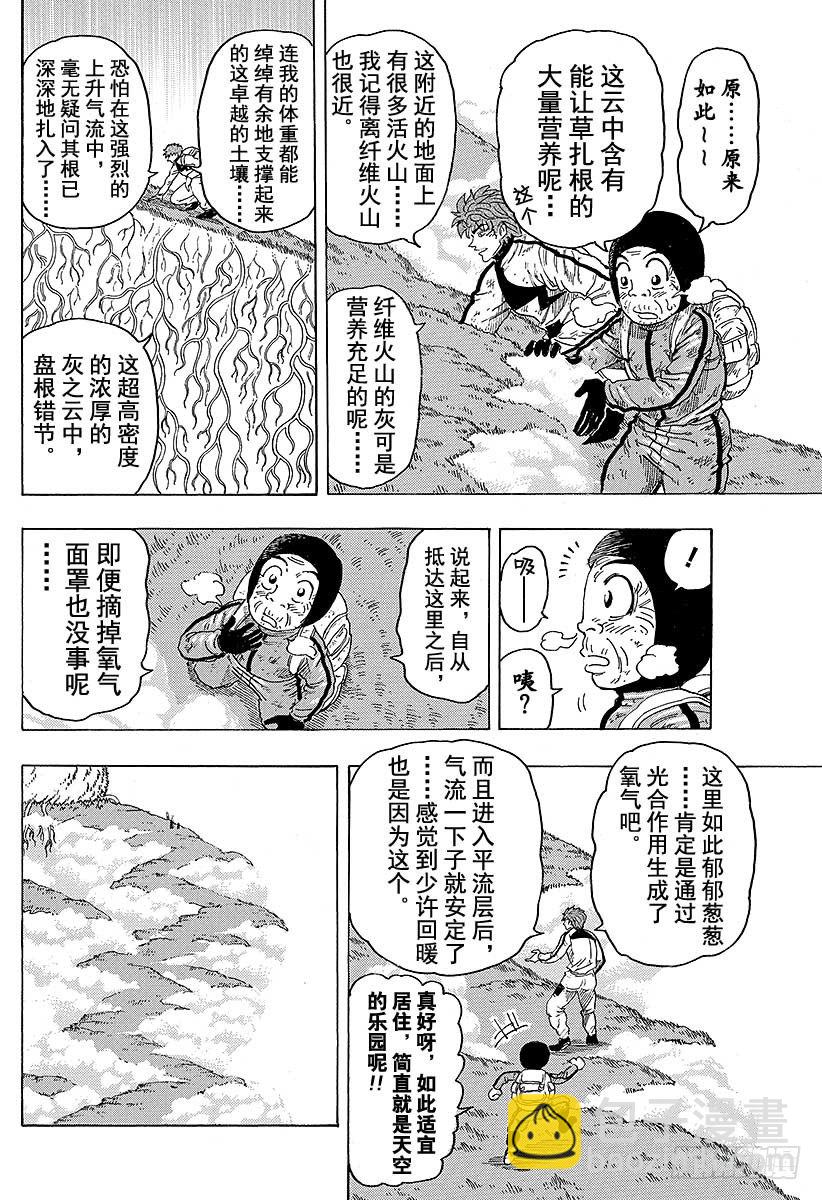 🍟美食的俘虏 第106话 蔬菜天空！！ 第8页