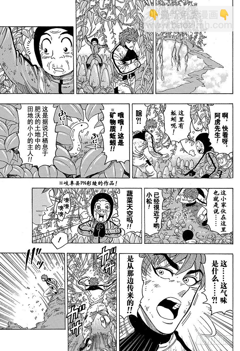 🍟美食的俘虏 第106话 蔬菜天空！！ 第9页