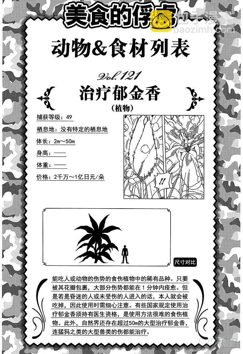 🍟美食的俘虏 第107话 臭氧草！！ 第26页
