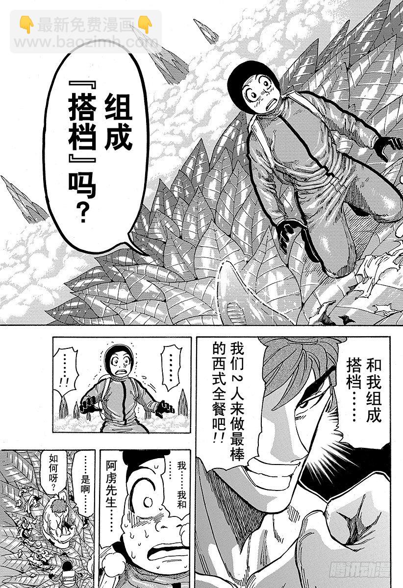 🍟美食的俘虏 第108话 臭氧草，开吃！！ 第13页