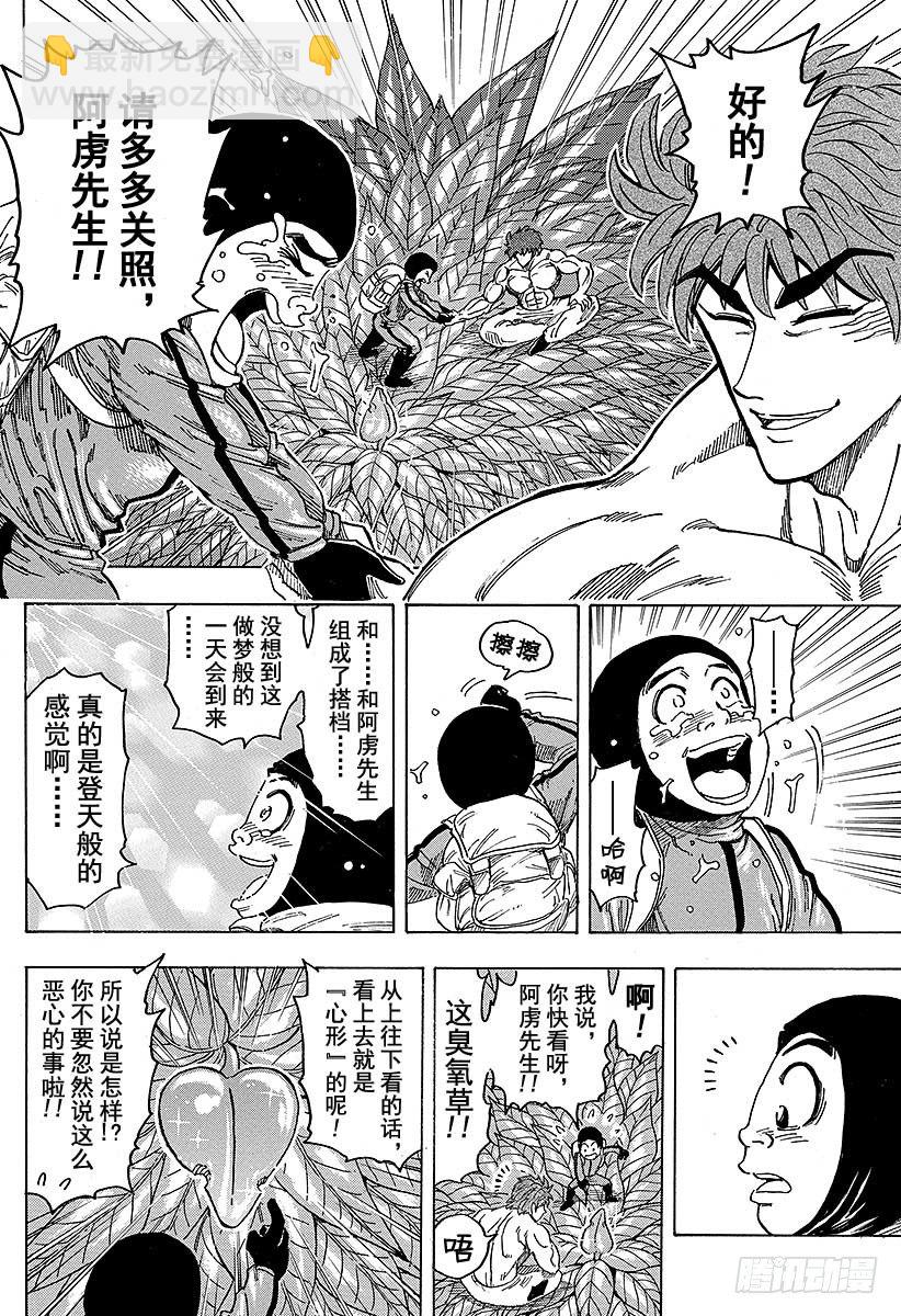 🍟美食的俘虏 第108话 臭氧草，开吃！！ 第16页