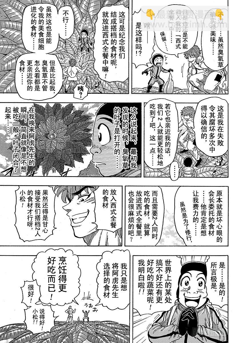 🍟美食的俘虏 第108话 臭氧草，开吃！！ 第17页