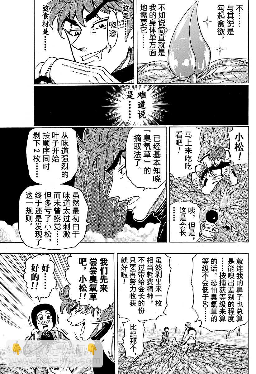 🍟美食的俘虏 第108话 臭氧草，开吃！！ 第5页