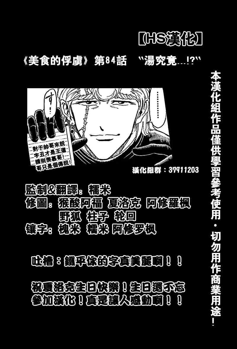 🍟美食的俘虏 第84话 第1页