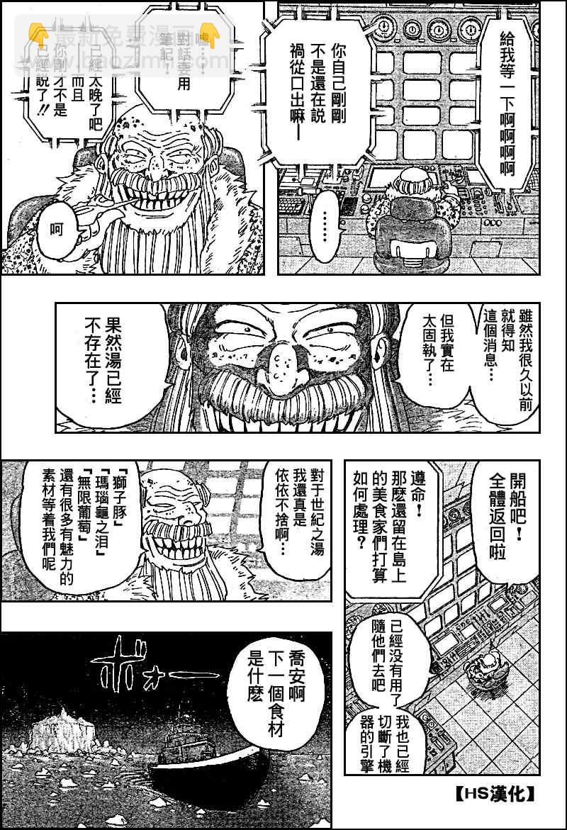 🍟美食的俘虏 第84话 第12页