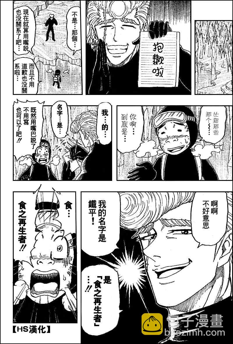 🍟美食的俘虏 第84话 第13页