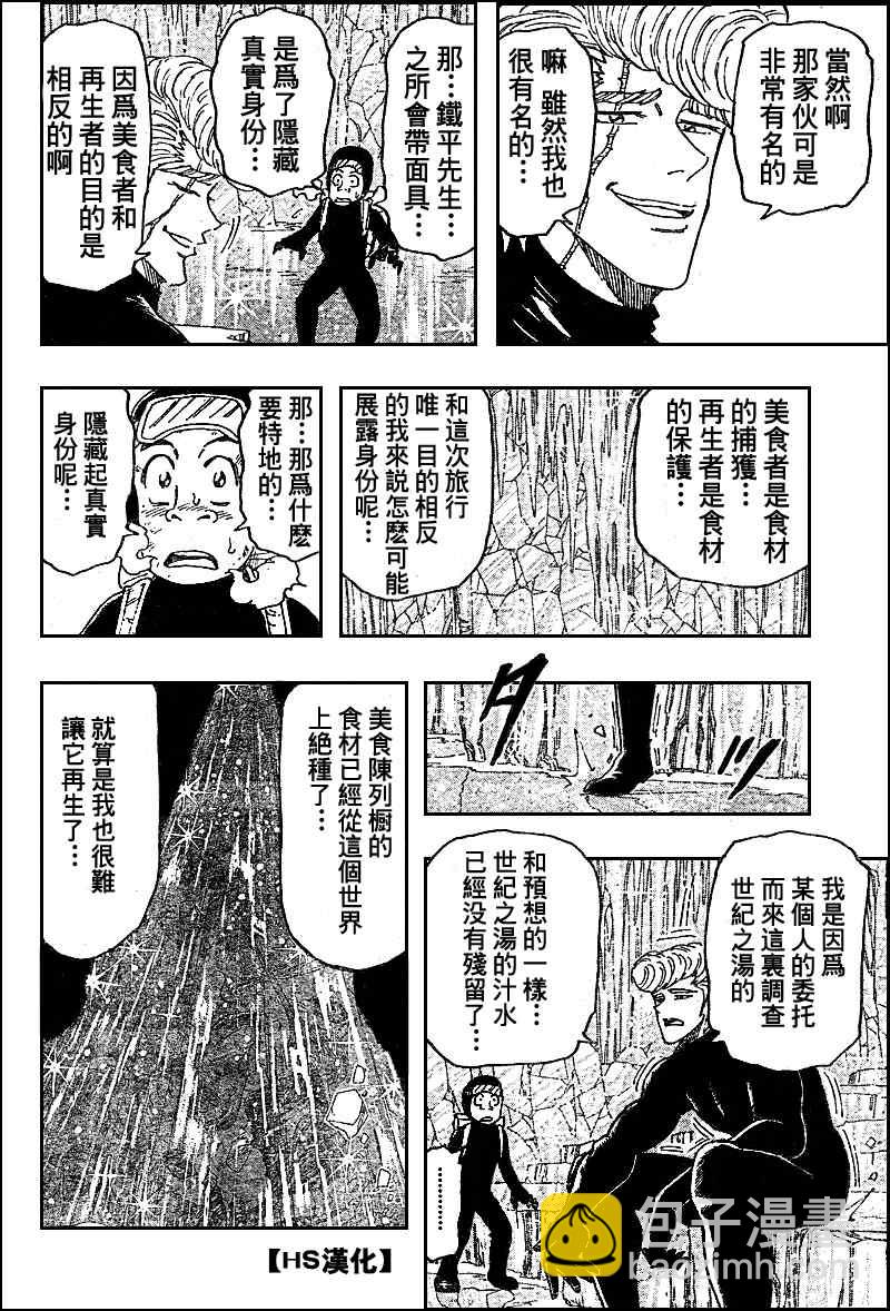 🍟美食的俘虏 第84话 第15页