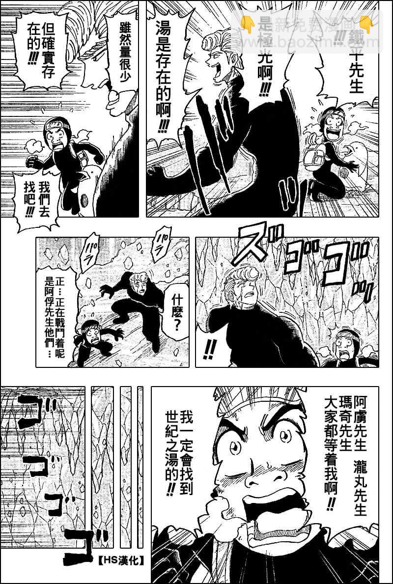 🍟美食的俘虏 第84话 第18页