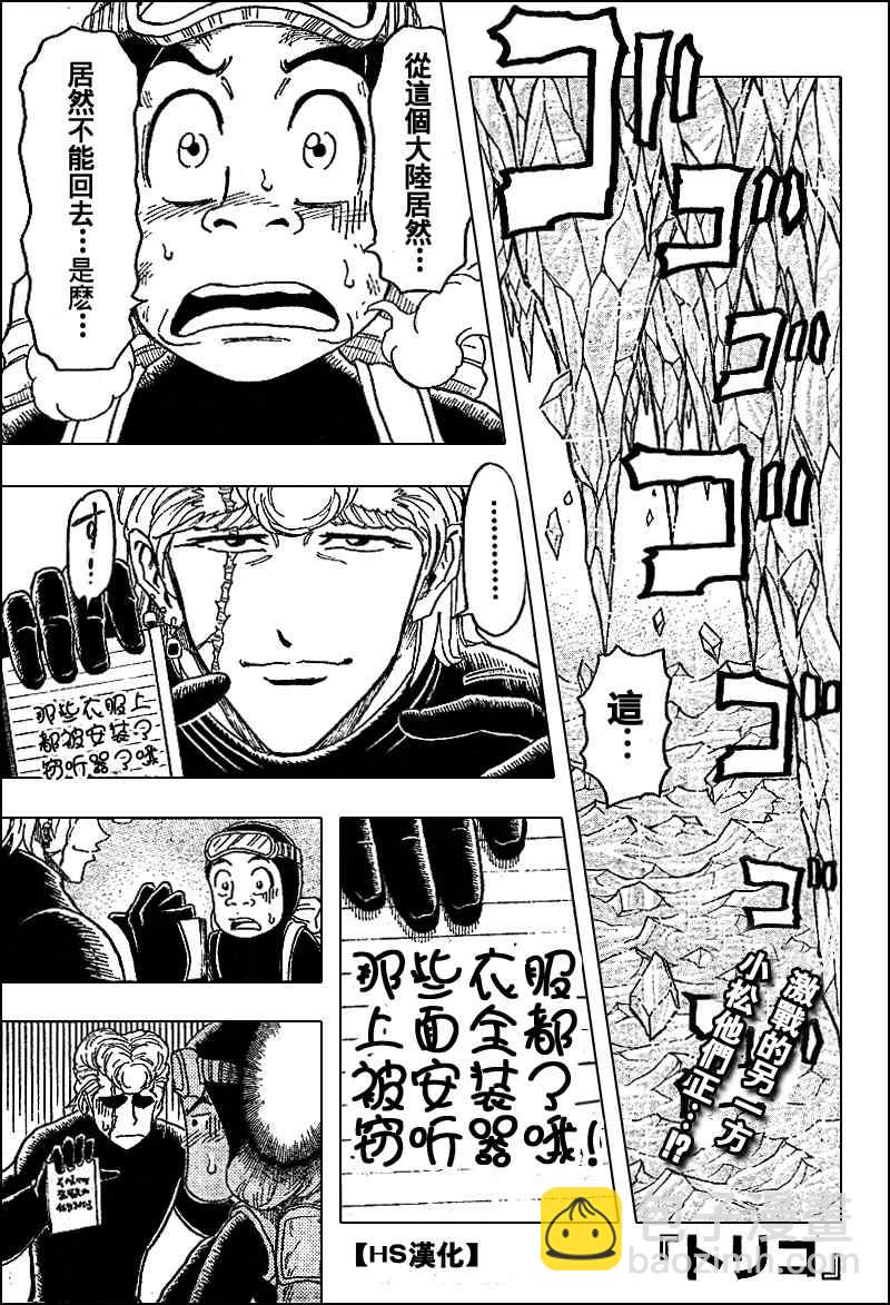 🍟美食的俘虏 第84话 第2页