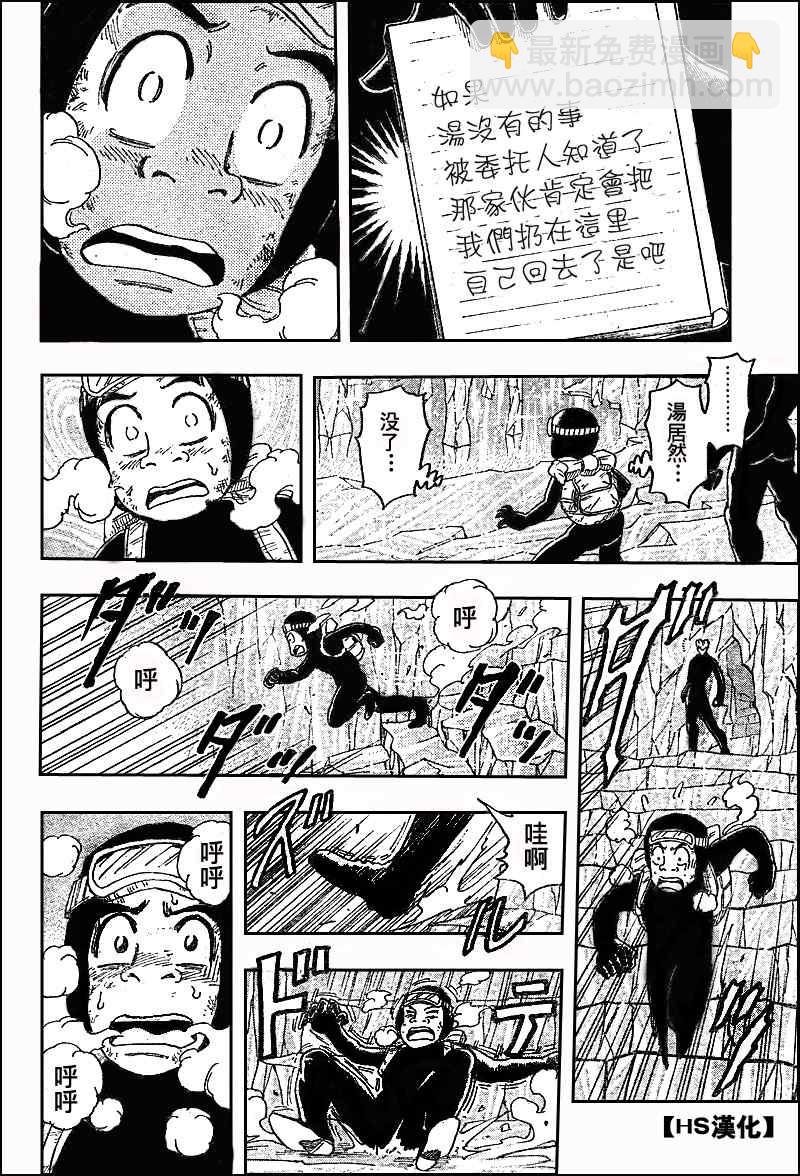 🍟美食的俘虏 第84话 第7页