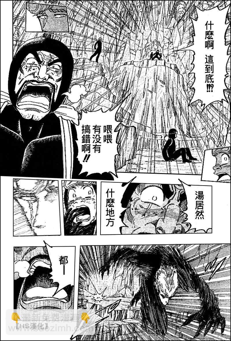 🍟美食的俘虏 第84话 第9页