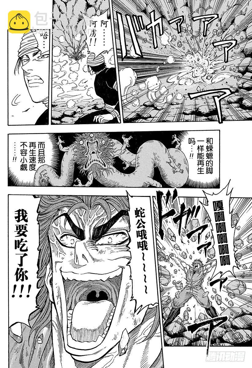 🍟美食的俘虏 第12话 对决！恶魔大蛇 第12页