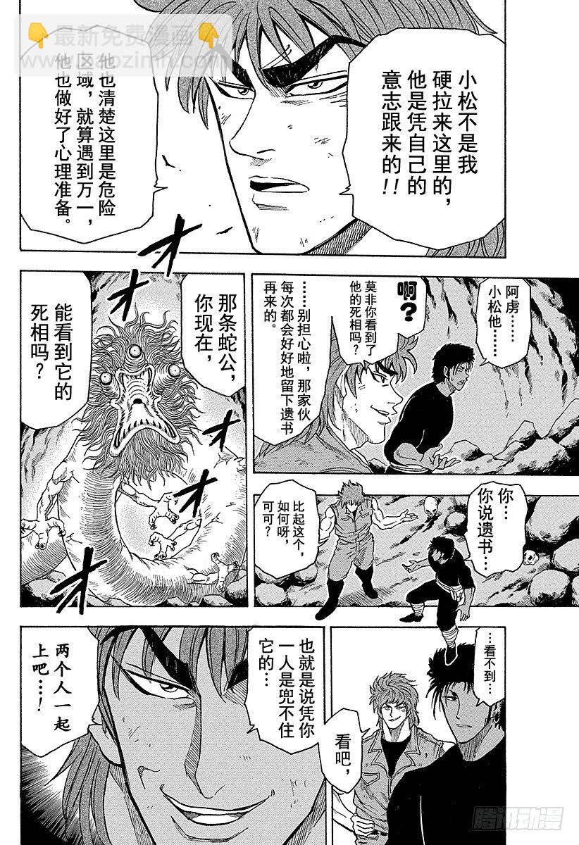 🍟美食的俘虏 第12话 对决！恶魔大蛇 第14页