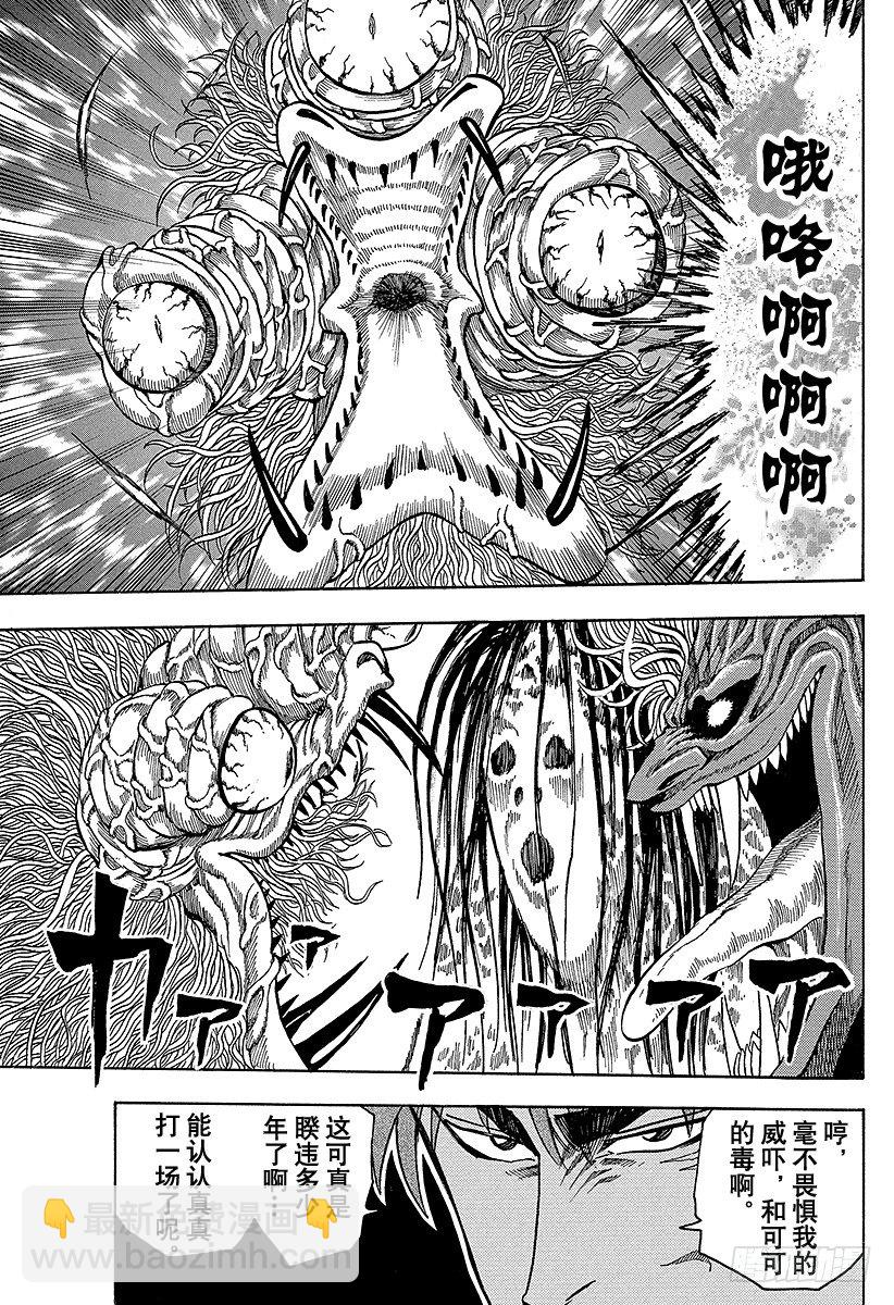 🍟美食的俘虏 第12话 对决！恶魔大蛇 第17页