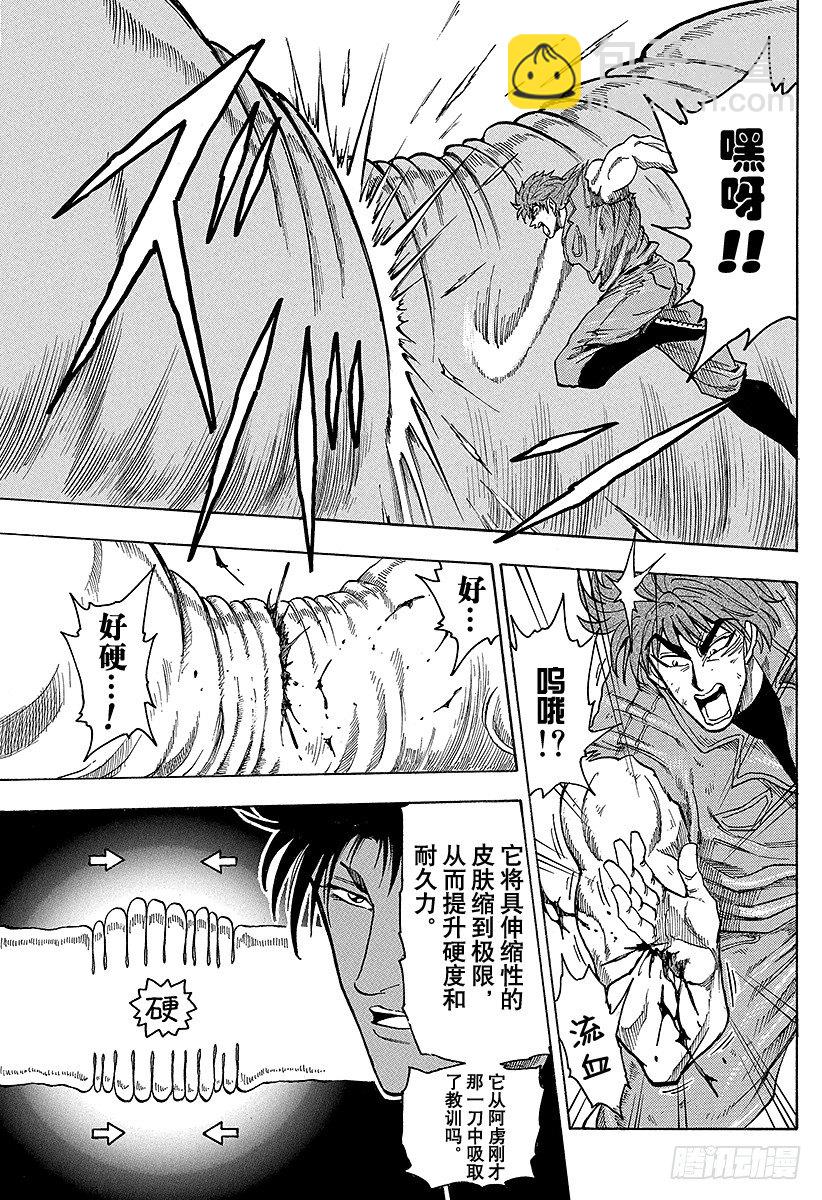 🍟美食的俘虏 第12话 对决！恶魔大蛇 第19页