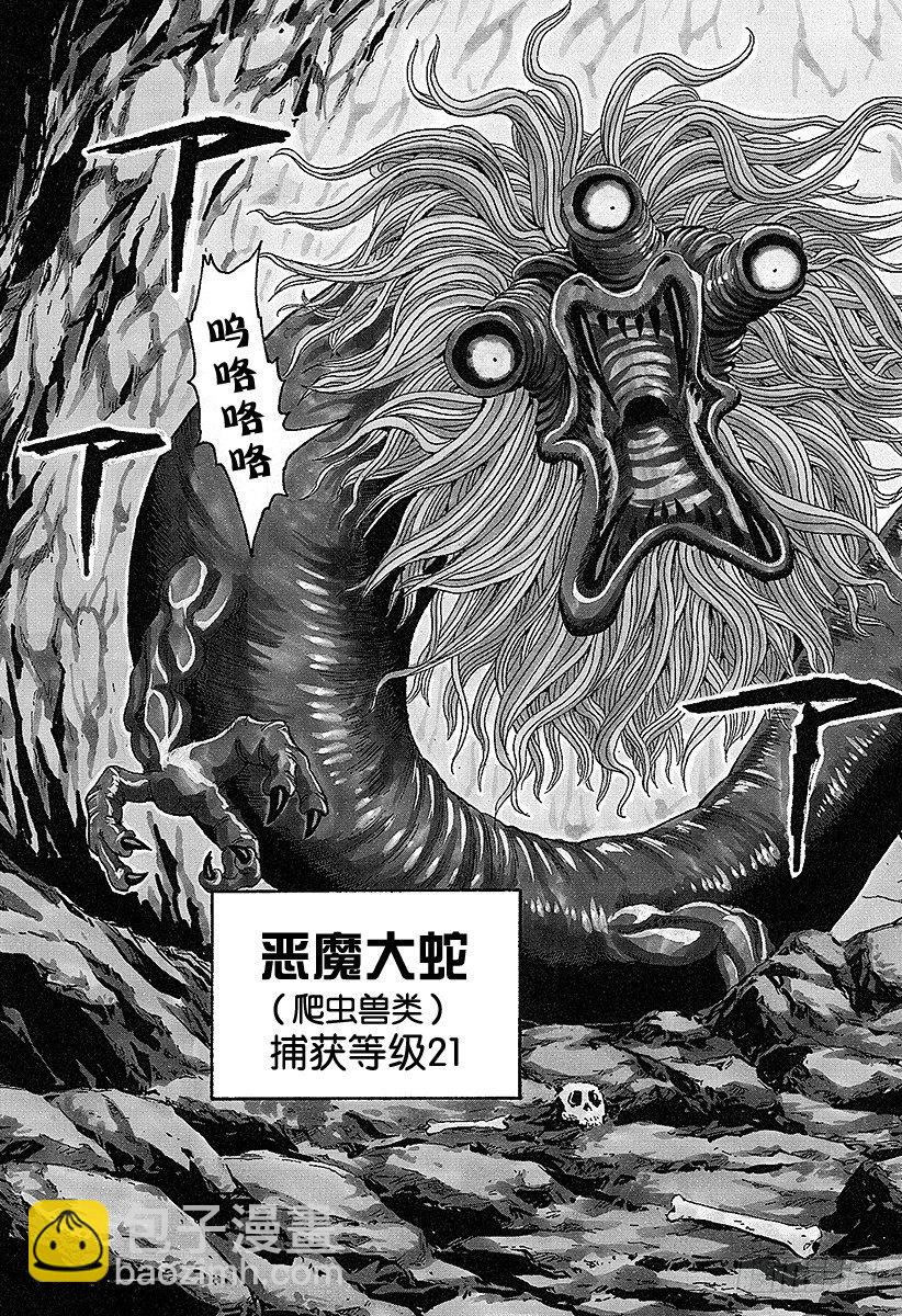 🍟美食的俘虏 第12话 对决！恶魔大蛇 第3页