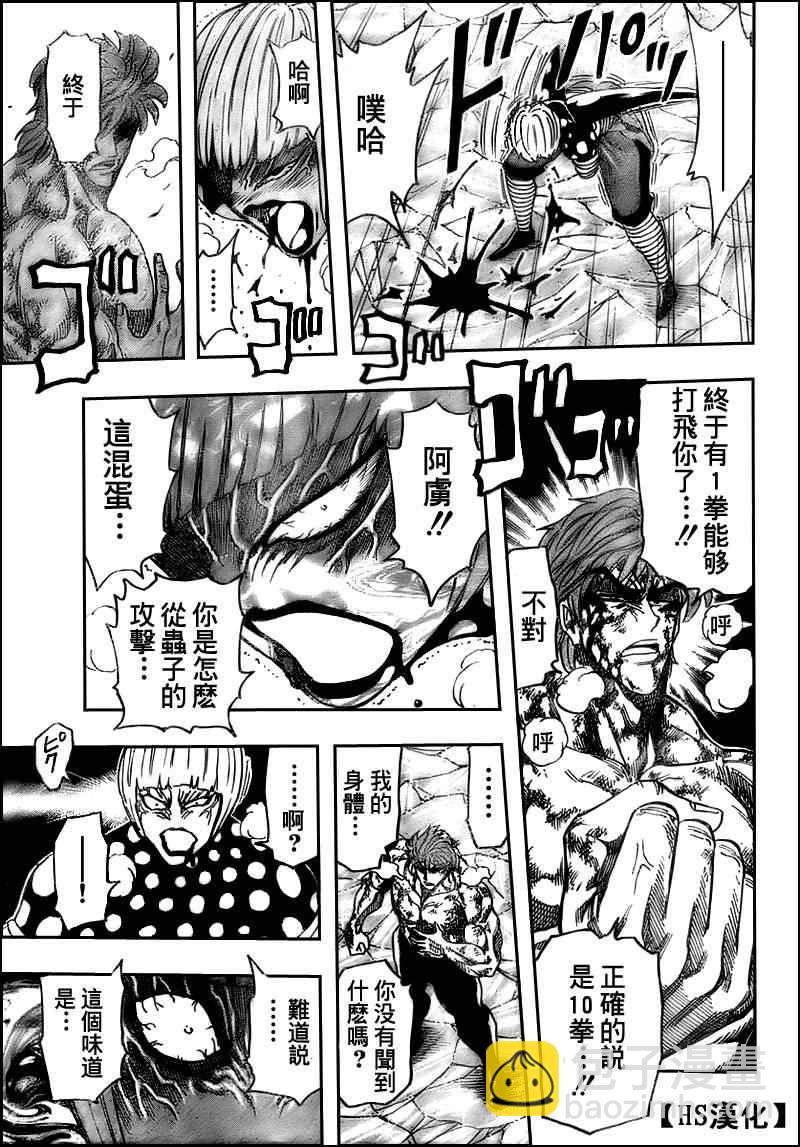 🍟美食的俘虏 第86话 第16页