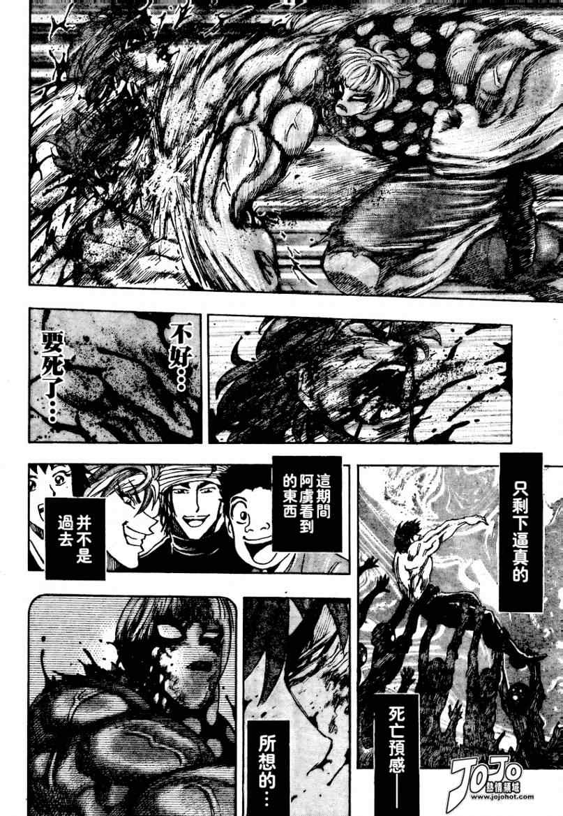 🍟美食的俘虏 第88话 第10页