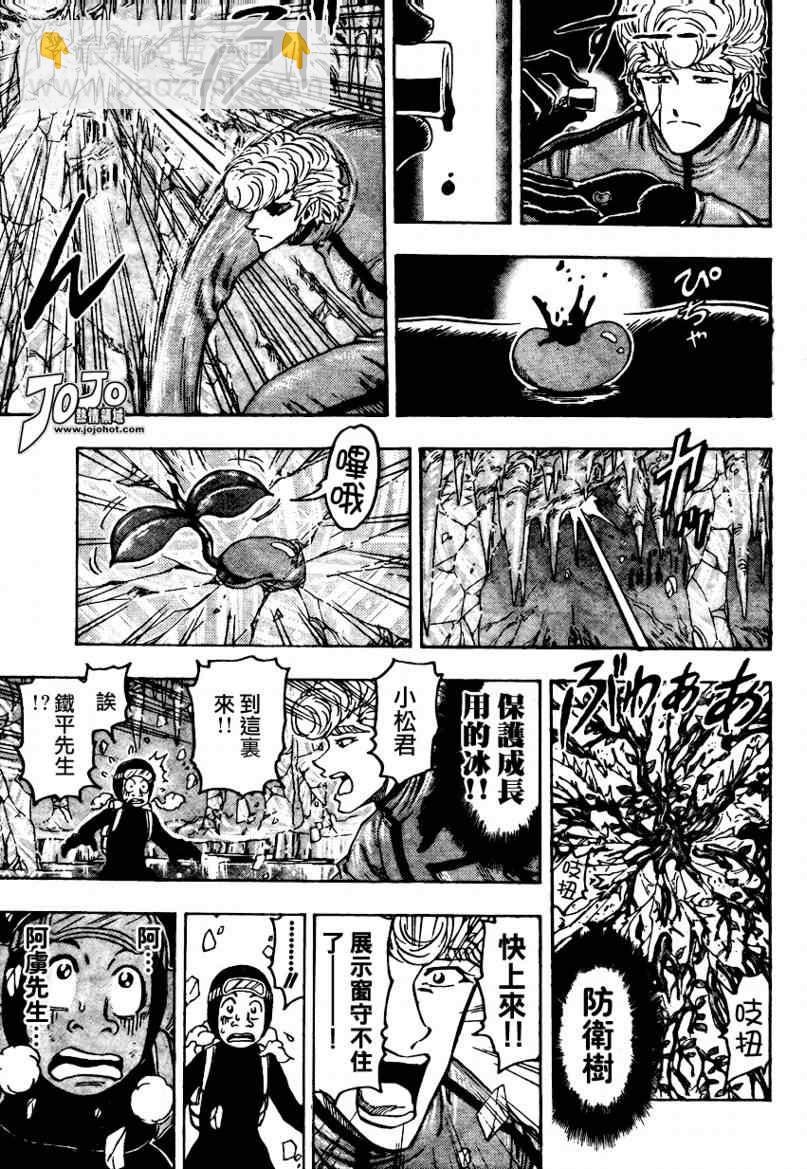 🍟美食的俘虏 第88话 第3页