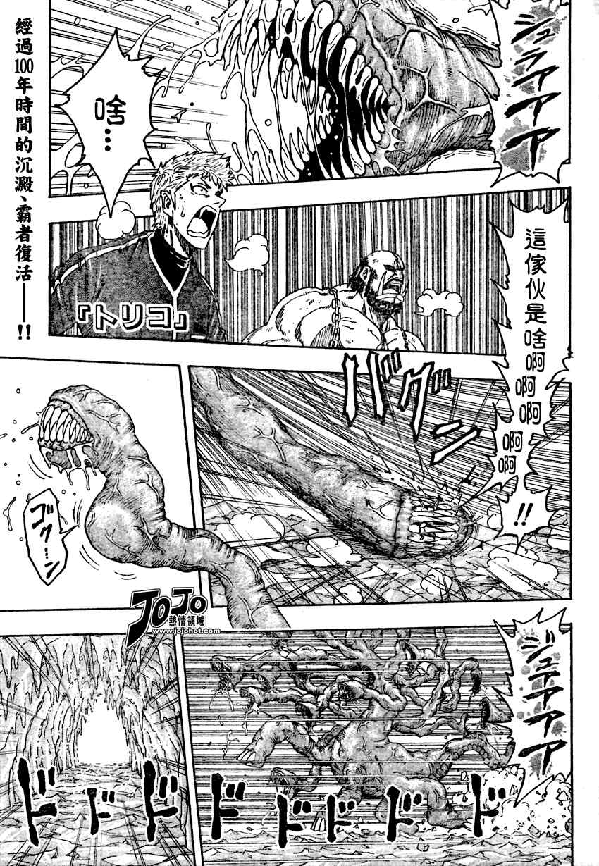 🍟美食的俘虏 第90话 第1页