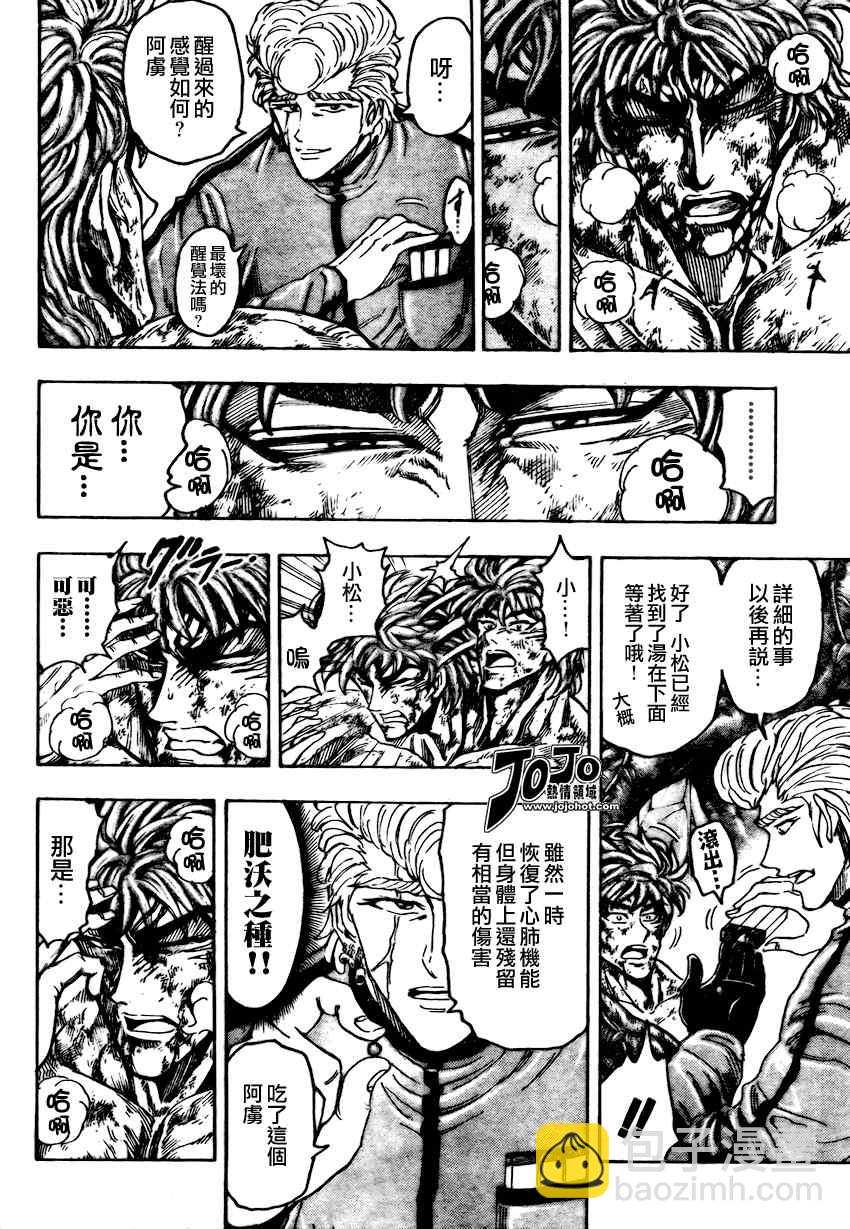 🍟美食的俘虏 第90话 第11页